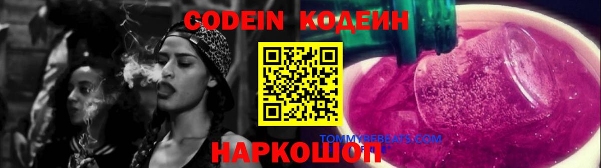 Codein Purple Drank  Вход с VPN  Верхняя Пышма  Кодеин напиток Lean (лин) 